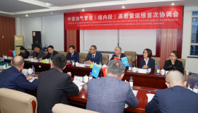 KCP participated in the coordination meeting on Central Asian oil and gas pipelines